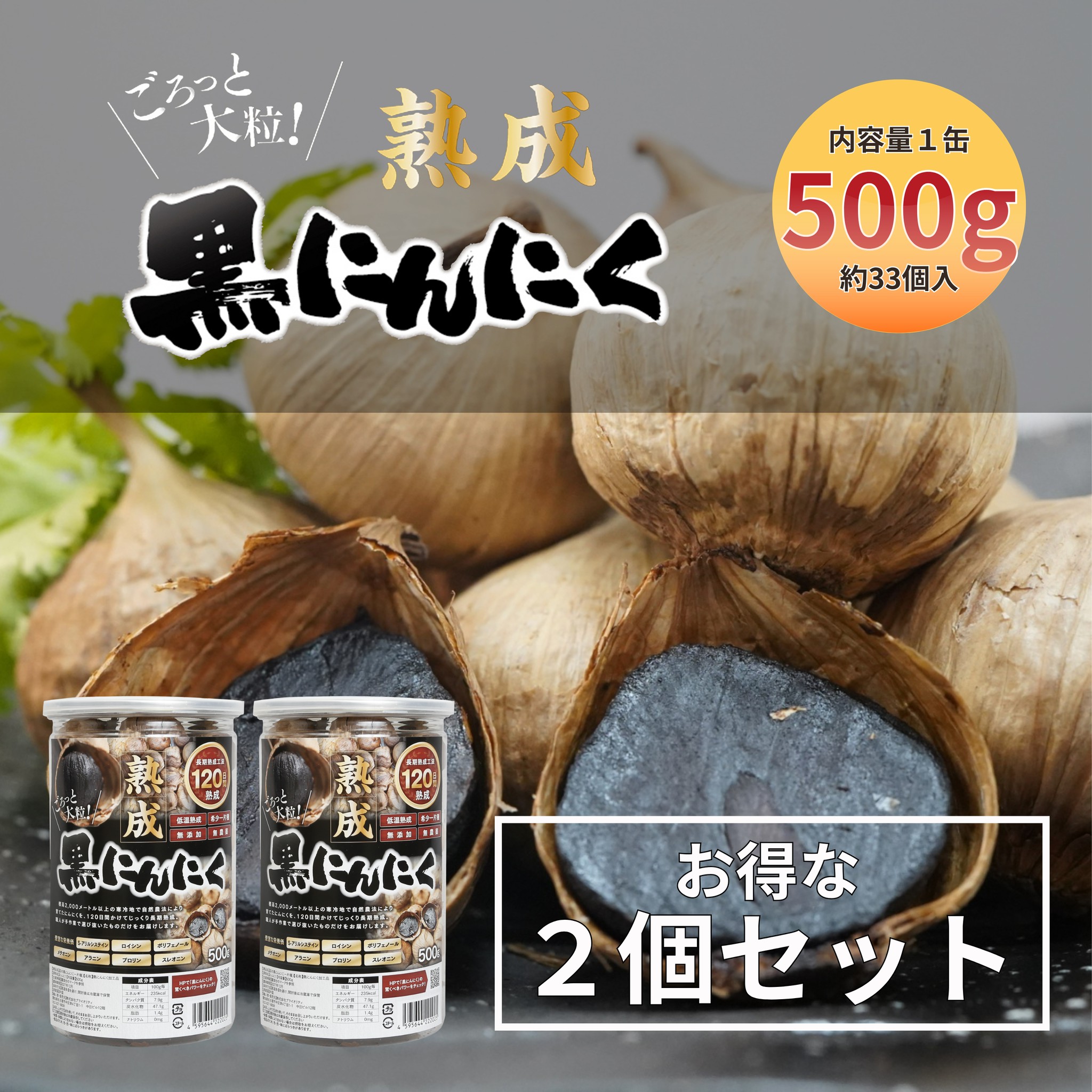 幻の黒にんにく お得な2個セット