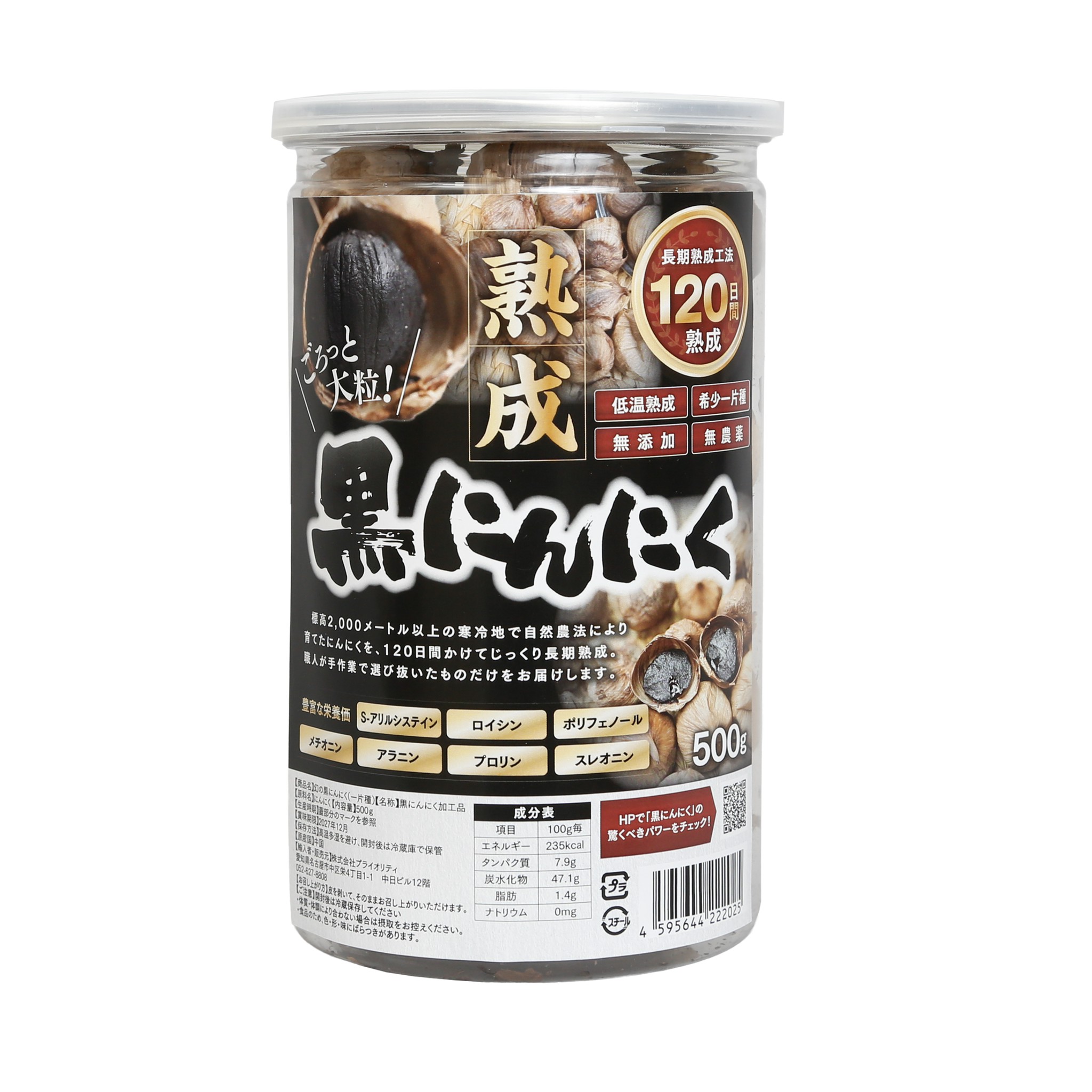 幻の黒にんにく お得な2個セット